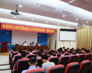 東莞市公安局警用無(wú)人機(jī)駕駛員第一期培訓(xùn)班
