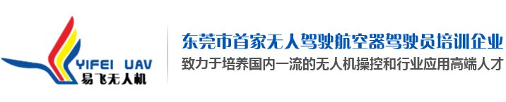 無人機(jī)駕駛培訓(xùn)
