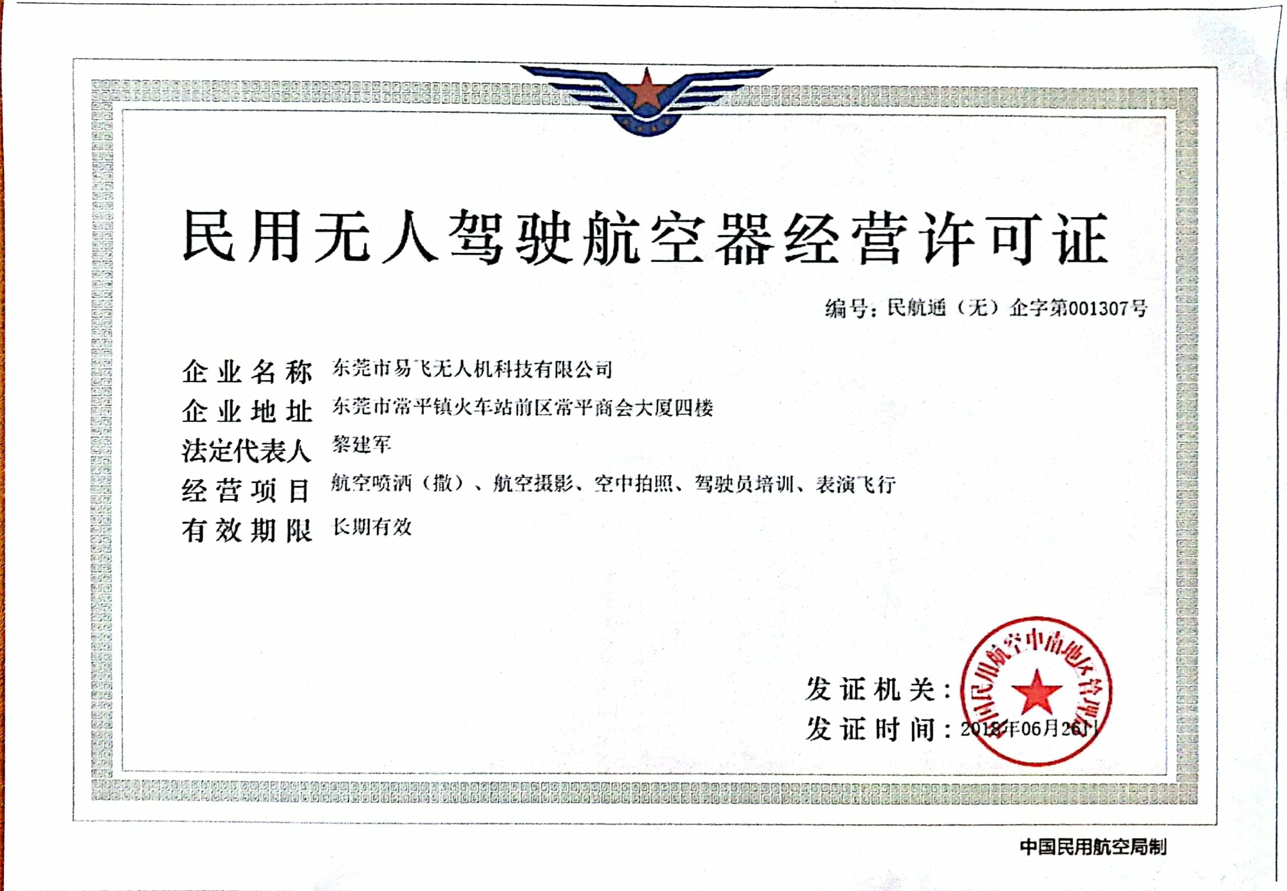 無人機(jī)駕駛培訓(xùn)機(jī)構(gòu)