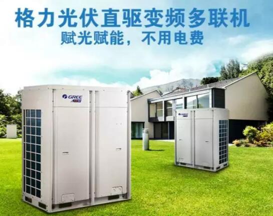格力光伏直驅變頻多聯(lián)機.jpg